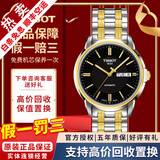 【二手99新】天梭(TISSOT)恒意二手机械表男士海星系列奢侈品腕表 黑盘金边T065.430.22.051.00
