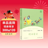 格林童话 人教版快乐读书吧三年级上册 曹文轩、陈先云主编 语文教科书配套书目 