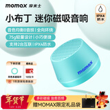 摩米士（MOMAX）磁吸无线音响小布丁音箱口袋氛围组户外室内宿舍浴室迷你音箱手机支架防水便携喇叭音响送礼礼物
