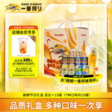 麒麟（Kirin）一番榨 啤酒节日礼盒（共3420ml）10罐混合装年货送礼