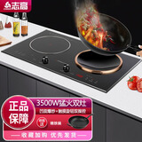 志高（CHIGO） 嵌入式电磁炉双灶3500W大功率电磁灶家用电陶炉凹面爆炒镶入式家用电灶双头电磁炉台嵌两用式套装 3500W 一凹一平 （开孔680*380mm）