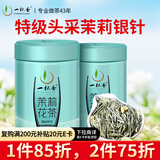 一杯香茶叶茉莉花茶银针横县特级200g新茶过年货礼节盒装礼品送礼自己喝