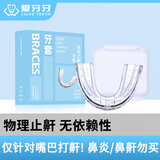爱牙牙口腔矫正器阻鼾器成人夜间睡觉男女口腔矫治器防止打呼噜打鼾神器