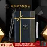 派克（PARKER）签字笔 时尚商务办公送礼男女生日礼物 练字书法高颜值礼盒 IM理性黑宝珠笔+流光礼盒