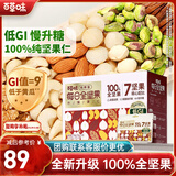 百草味每日全坚果750g30袋独立小包装开心果干果零食大礼包休闲零食送礼