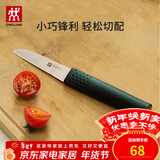 双立人水果刀蔬菜刀多用刀家用不锈钢刀具 Feel蔬果刀【直柄】