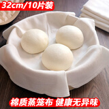 梦庭棉质蒸笼布 食品级不粘纱布蒸包子馒头煮饭巾豆腐过滤布10片32cm