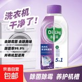 洗衣机清洁剂除菌液全机型通用除菌除螨除水垢养护机槽滚筒洗衣机 260ml*1瓶【除菌清洗体验装】