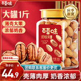 百草味 罐装碧根果500g 奶油味每日坚果干果手剥零食特产送礼