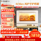 长帝（changdi）国家补贴家用烤箱风炉平炉多功能电烤箱大容量空气炸锅一体机多层同烤商用S1MaxS1Pro新年货礼物
