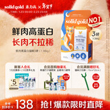 素力高（SolidGold）鲜肉高蛋白生鲜金素鸡鸡肉益生菌肠道猫粮3磅/1.36kg