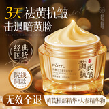 泊紫汀兰黄芪霜去黄提亮焕白淡纹抗皱紧致抗衰老保湿面霜老国货男女护肤品