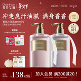 独特艾琳（Dear lrean）明星推荐沐浴露套装保湿持久留香男女700ml浮靡之水+我的少年 
