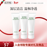 佰草集洗面奶 肌本清源洁面乳面部清洁温和洗脸清透补水平衡水油洗面奶 肌本清源洁面乳120ml*3