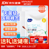 海氏海诺医用棉签 消毒棉签棒无菌 8cm*100支*10袋掏耳朵成人婴儿单头竹棒