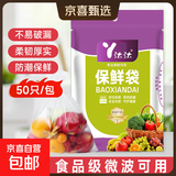 加厚食品袋保鲜袋背心式厨房家用冰箱平口厚实收纳打包密封塑料袋 50只平口  17cm*24cm(小号)