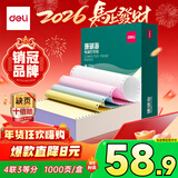 得力（deli）【缺页十倍赔】珊瑚海四联三等分可撕边针式电脑打印纸 彩色(白红蓝黄)1000页/箱241-4-1/3CS
