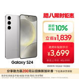 三星Samsung Galaxy S24 AI手机 5000万像素 第三代骁龙8 游戏手机 拍照手机 12GB+256GB 雅岩灰