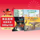 孩子，我们的认识真的错了！（恐龙+太阳系+天气+人体）（全4册）