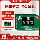 罗曼诺（ROMANO）男士香皂肥皂深层清洁沐浴洗手通用组合 经典素心兰花香105香皂