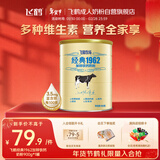 飞鹤经典1962加锌铁钙牛奶粉中老年900g高钙高铁成人奶粉送父母新年礼