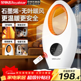 荣事达（Royalstar）石墨烯取暖器家用母婴级暖风机无叶电暖气遥控电暖器电热风扇小太阳室内洗澡加热烤火器 NTC-2015D
