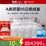 梦洁家纺绒耀护肩分区 95%白鹅绒加厚羽绒被 冬被 1300g 248*248cm 月牙白