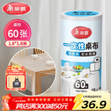 美丽雅 一次性桌布加厚60张大号 长方形圆形餐桌台布桌垫烧烤野餐露营