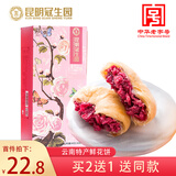 梅花牌昆明冠生园玫瑰鲜花饼年货休闲零食云南特产盒装玫瑰饼干蛋糕送礼 经典鲜花饼440g盒装