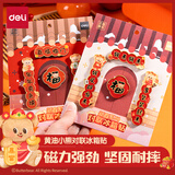 得力春联冰箱贴2026年黄油小熊创意饰品手机冰箱过年迷你对联装饰品