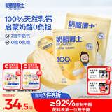 奶酪博士（Dr.Cheese）低盐高钙小圆奶酪75g*2 宝宝奶酪辅食0糖原制干酪享婴幼儿食谱