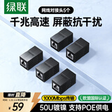 绿联网线对接头转接头 千兆屏蔽网络延长连接器 RJ45网口直通头水晶头双通头模块适用6/7类网线 5个
