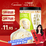 十月稻田白玉木耳 90g 东北特产 菌菇干货 易泡发 火锅煲汤食材