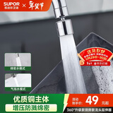 苏泊尔（SUPOR）龙头起泡器360°万向旋转厨房防溅套嘴升级绵密龙头延伸器s