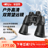 BIJIA双筒望远镜看演唱会20X50高倍高清便携微光夜视户外望眼镜