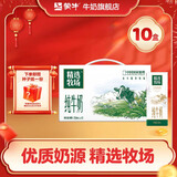 蒙牛 【肖战推荐】精选牧场牛奶礼盒装【送礼推荐】年货送礼盒 【纯牛奶】250ml*10盒