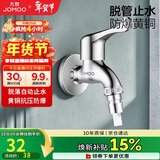 九牧（JOMOO）黄铜水龙头入墙式单冷洗衣机龙头快开拖把池龙头72057-991/1C-1