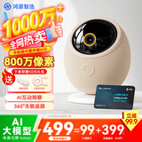 华为智选鸿蒙智选800万摄像头家用监控器360度无死角带夜视全景一呼即应 海雀室内婴儿宝宝宠物看护雀蛋Max