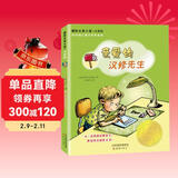 国际大奖小说·注音版--亲爱的汉修先生 课外阅读 阅读 课外书寒假作业 一升二寒假衔接 小升初寒假衔接 儿童年货节送礼