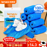 特美居（temeiju）无纺布鞋套一次性家用室内机房学生加厚防滑反复用布脚套100只装