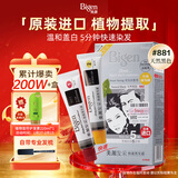 Bigen美源发采快速黑发霜 （天然黑 881）进口染发膏植物萃取赠护发素