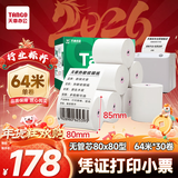 天章 （TANGO）80*80mm64米*30卷 新绿天章热敏收银纸 京东外卖餐饮后厨小票纸 银行影院凭证打印纸【无管芯】