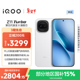 vivo iQOO Z11 Turbo 16GB+512GB 天光白骁龙8Gen5 自研电竞芯片Q2 2亿大底超级主摄 学生游戏手机