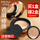 珀莱雅（PROYA）bb霜遮瑕保湿提亮气垫cc霜持久不易脱妆裸妆旗舰款大牌新年礼物女 气垫象牙色正装+同款替换芯1个