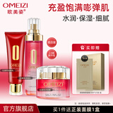 欧美姿 红颜萃套装洁面水乳面霜保湿化妆品面部护理护肤组合套装正品 洗面120g+水120ml+面霜50g