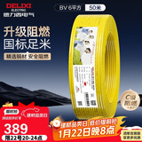 德力西（DELIXI）电线电缆ZC-BV6平方阻燃单芯单股家用铜芯进户总线50米黄色零线 