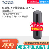 科大讯飞（iFLYTEK） 智能麦克风M2会议宝S8Pro企业版录音转文字专业高清降噪 会议记录免费转写 讯飞录音笔B1-32G