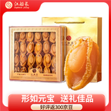 江船长福建大号干鲍鱼礼盒 净重250g20-25粒 煲汤 送礼  源头直发