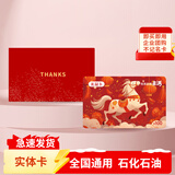 美福通【指定商城兑换】加油卡购物卡礼品卡石油石化充值储值实体卡 礼卡 100
