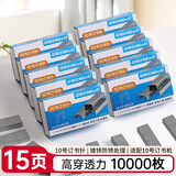 可得优小号10号订书针0100订书钉穿透力强耐腐蚀订书机针10盒可订2-15页